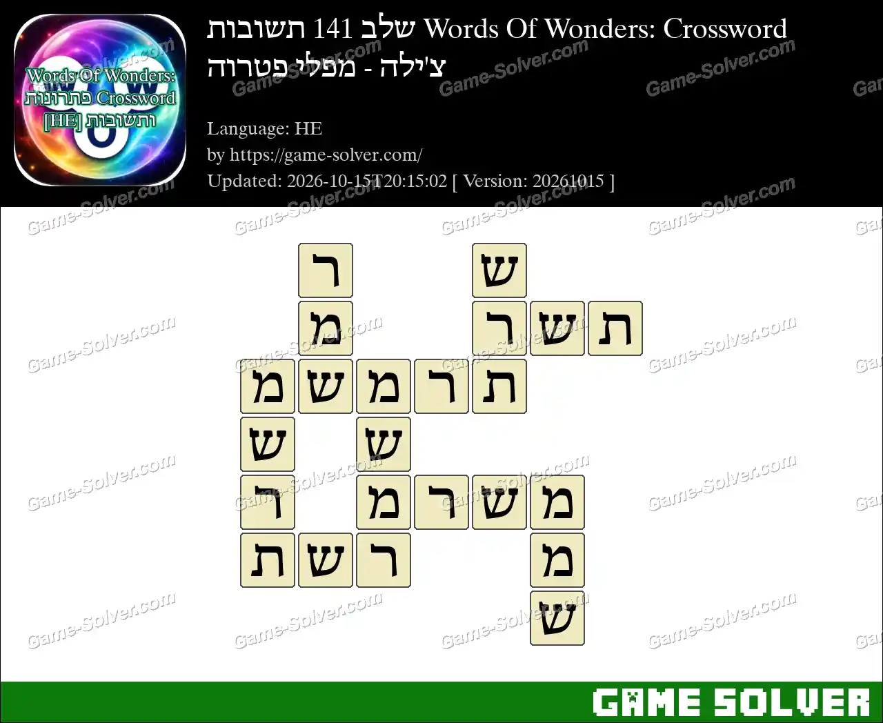 Words Of Wonders: Crossword שלב 141 תשובות – צ’ילה – מפלי פטרוה